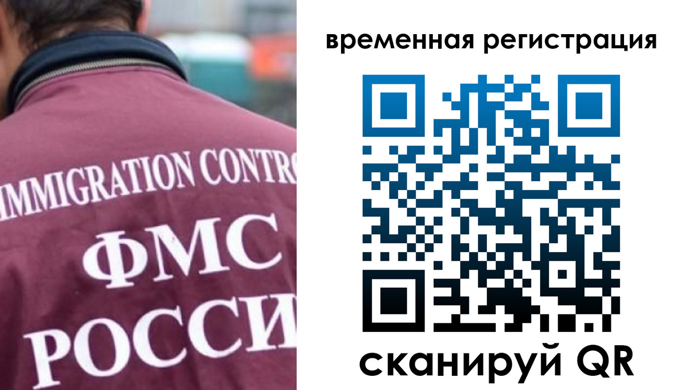 прописка для работы в Камне-на-Оби