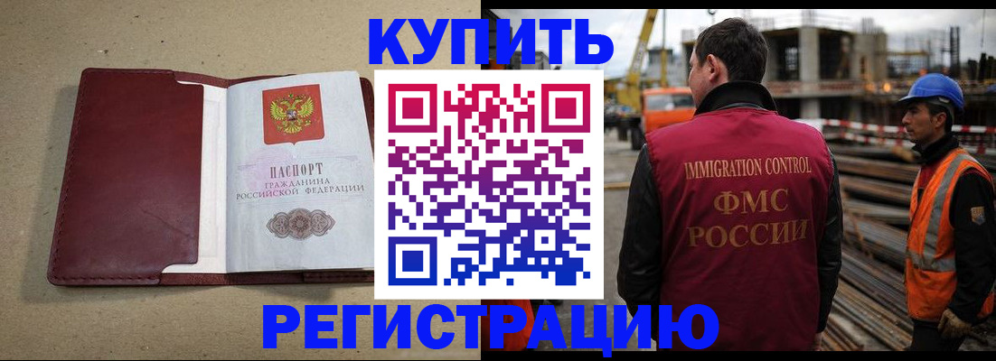 прописка штамп в Камне-на-Оби