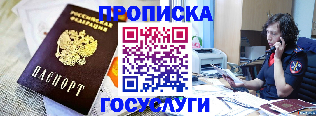 прописка законно в Камне-на-Оби