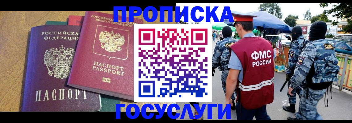 прописка 2025 в Камне-на-Оби