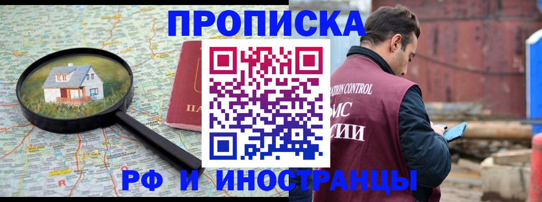 прописка от собственника в Камне-на-Оби